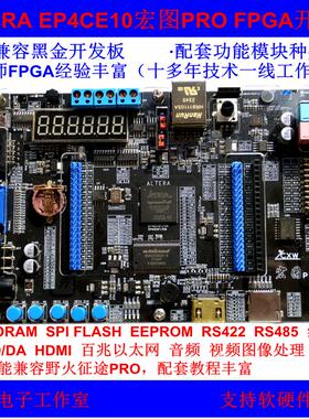 FPGA开发板ALTERA CycloneIV宏图EP4CE10F17C8图像处理学习核心板