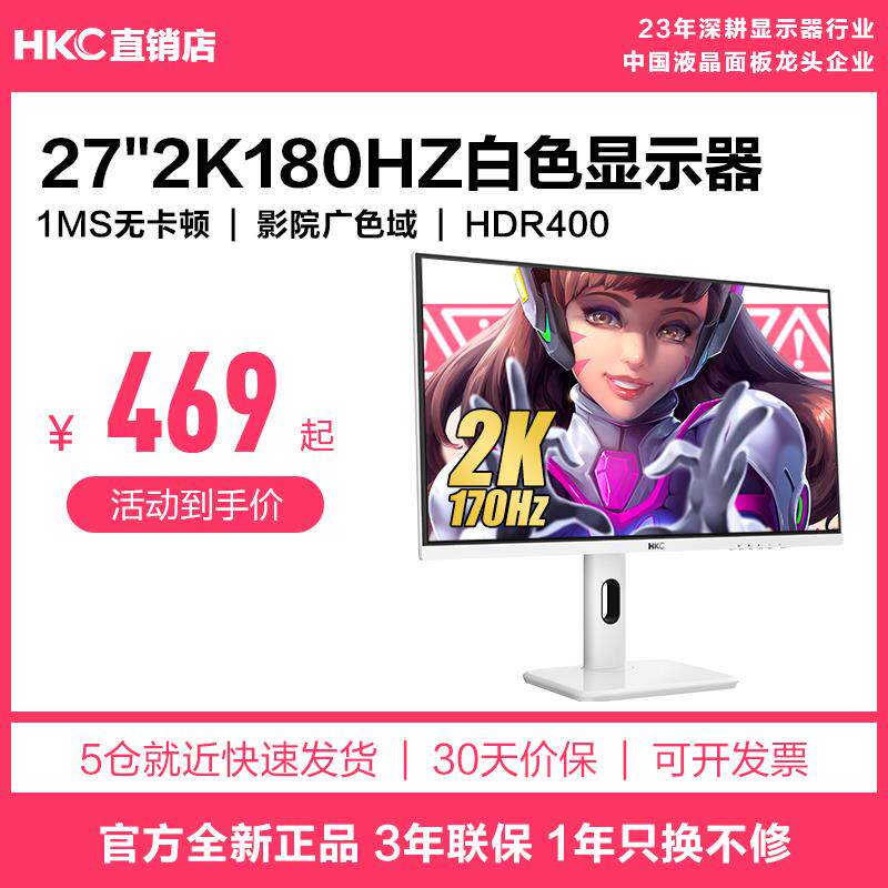 HKC显示器27白色TG271Q英寸2K180HZ高清电竞笔记本电脑24外接屏幕