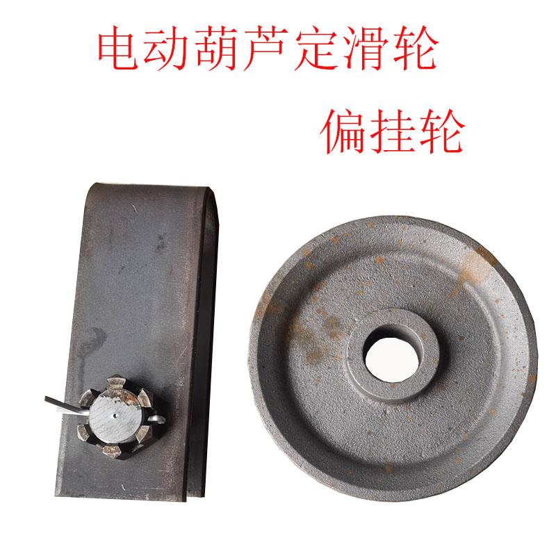 电动葫芦10吨偏挂轮龙门吊16T外罩悬挂跨轮行车航吊起重机定滑轮