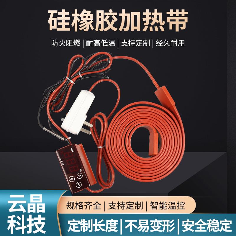 矽橡胶电热带加热带220V带漏保可调温管道伴热带防冻保温电发热带