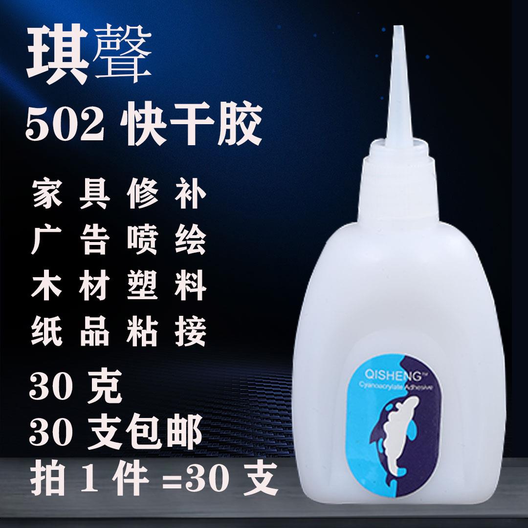 大瓶502胶水强力快干3秒胶家具修补木材塑料广告喷绘纸品粘接鞋胶