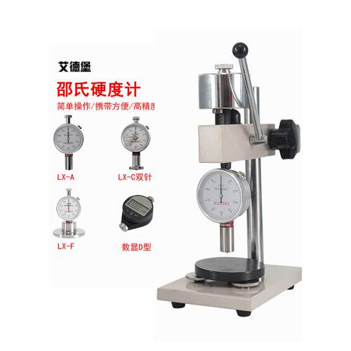 艾德堡邵氏硬度计LX-A硬度计LX-D型橡胶海绵便携式C型硬度测试仪