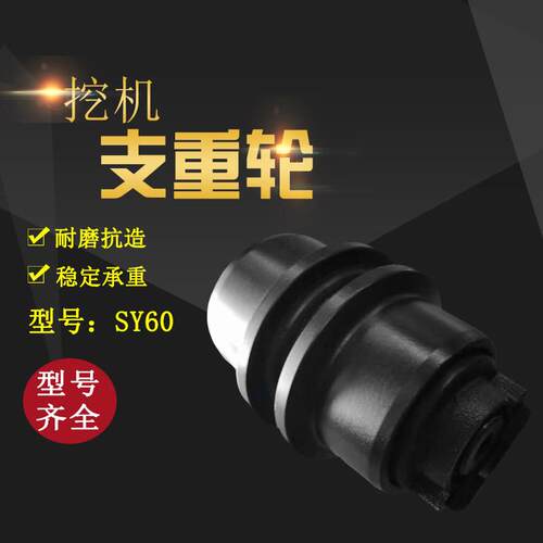 三一怪手支重轮SY556065链轮耐磨抗造稳定承重工业配件