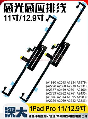 iPad pro11寸12.9寸3/4代面容感光A1980 2069 A2237感应排线A2228