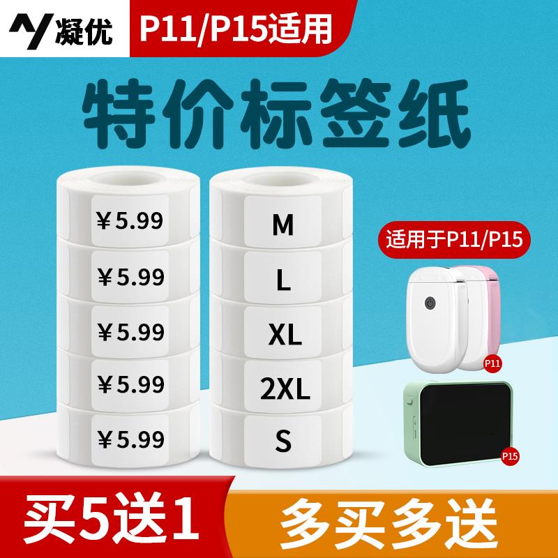 宁友P11/P15/P12标签打印机不干胶印刷纸张打码机价格纸超市商品