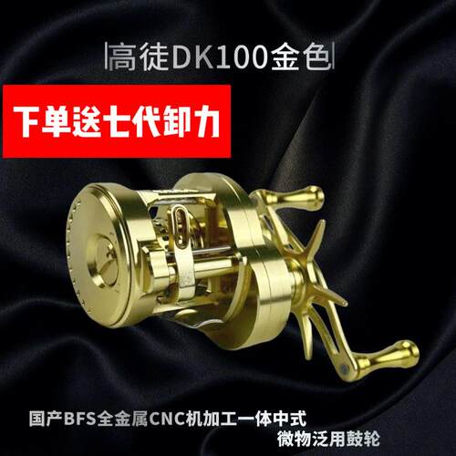 25新款高徒DK100微物型鼓轮6.8速比磁力刹车远投泛用全金属渔线轮
