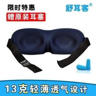 防噪音睡觉用 舒耳客3D透气遮光眼罩男女可爱睡眠眼罩隔音耳塞套装