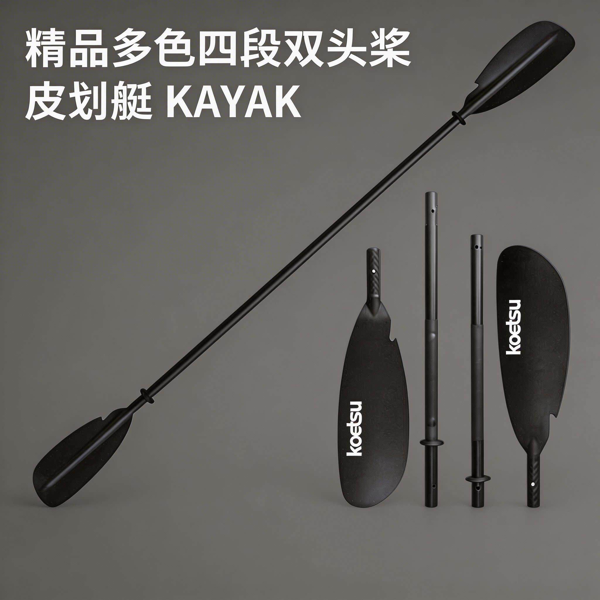 桨板划桨精品四段拼接式双头桨铝合金船桨皮划艇划桨充气冲浪划桨