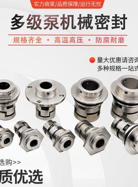 CDL/CDLF立式多级水泵机械密封件圈CDLA-12/14/16/18/22/32