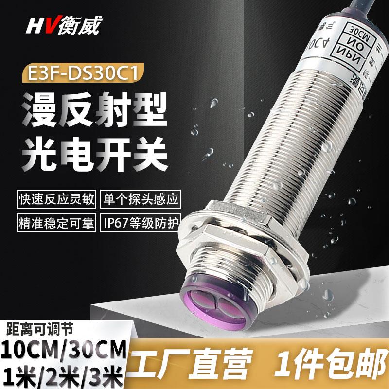 红外线感应光电开关铜管E3F-DS30C4NPN金属C1接近漫反射式传感器