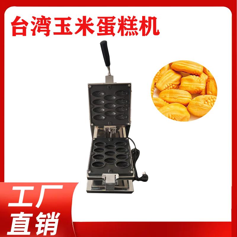 摆摊机器迷你小玉米机爆浆玉米蛋糕机商用可定制蛋糕机