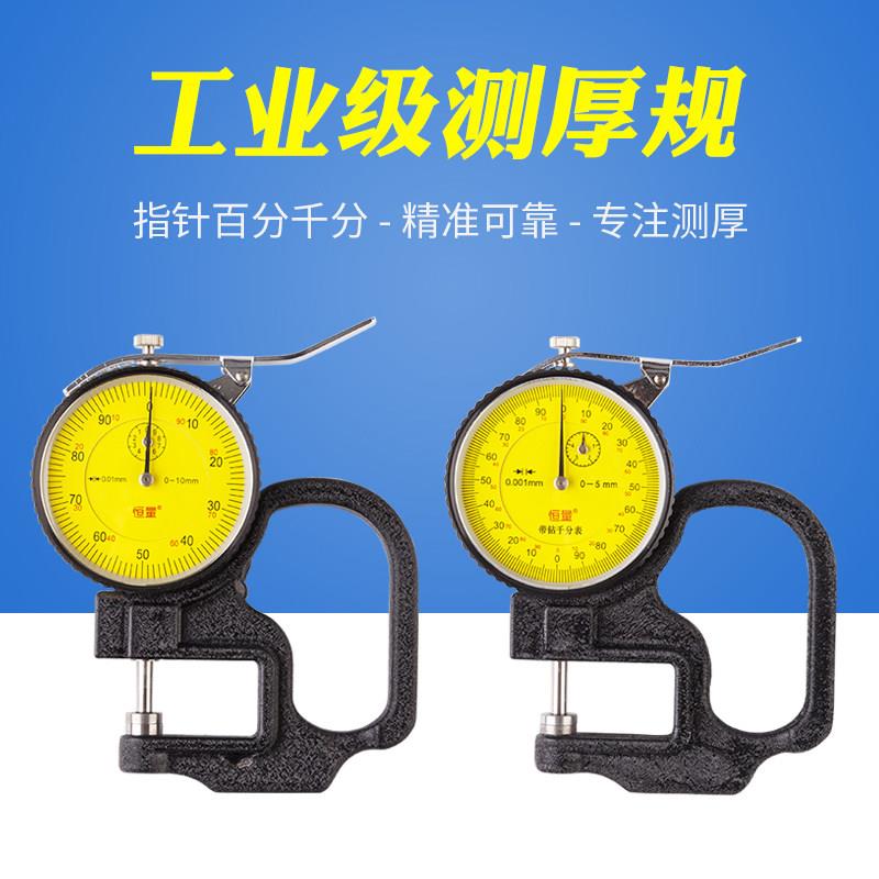 上海恒量指针式百分千分测厚规测厚仪厚度规纸张薄膜布料皮革线材图片