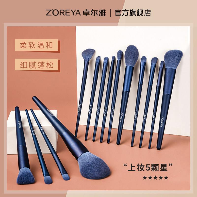 ZOREYA蓝狐14支化妆刷套组刷子超柔软套刷美妆腮红散粉眼影刷全套