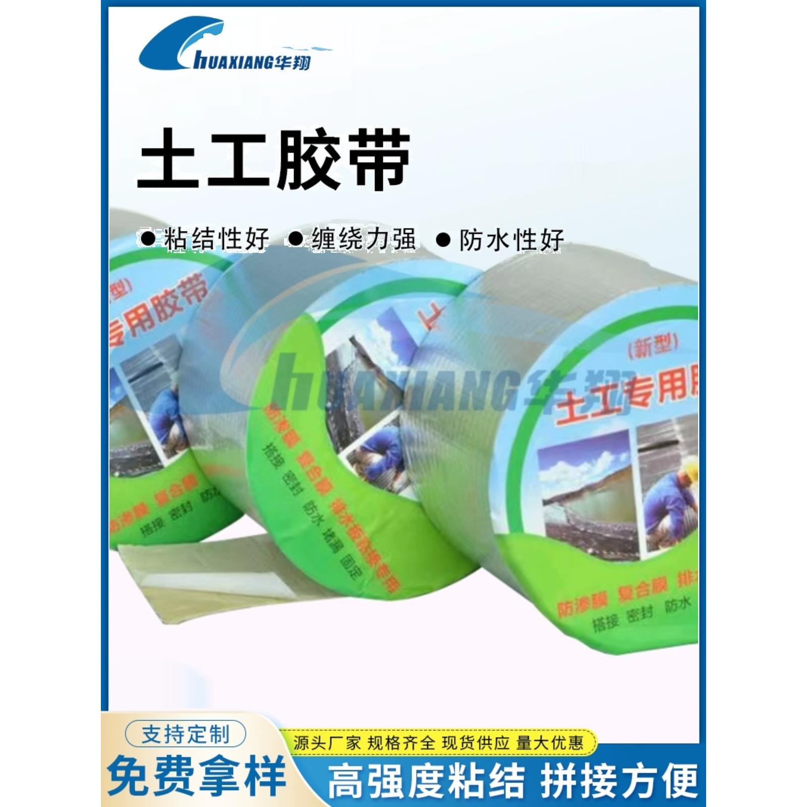 土工布膜专用胶带、池塘防渗膜、双面拼接、单面补漏、屋面土工布