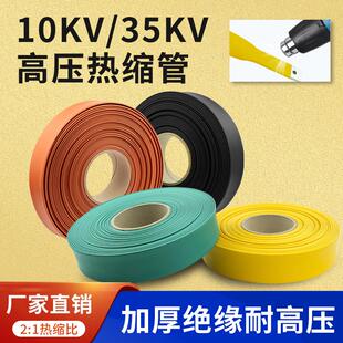 高压热缩管10KV35KV高压热缩母排套管热缩套管铜排加厚热缩管MPG