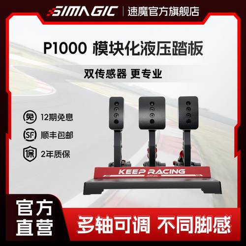 速魔赛车模拟器P1000全金属双踏板 双压力传感器适用PC-USB游戏的
