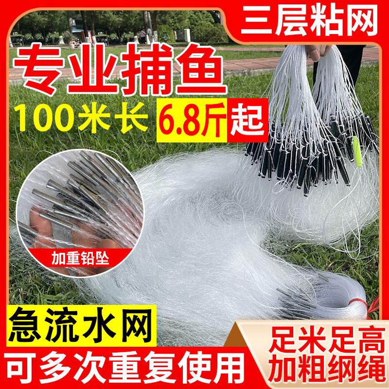 急流水网三层加重沉网黏网重铅坠加深兜加密网丝渔网100米捕鱼网