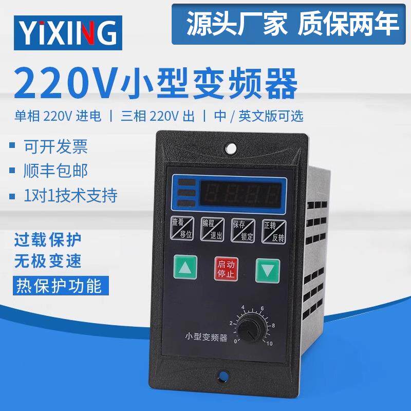 通用简易微型变频器单相进三相220V输出小型200W400W750W单进三出
