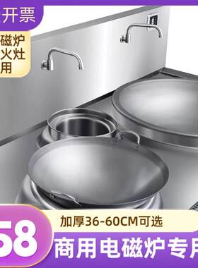 商用电磁炉专用不锈铁锅加厚大号40cm45cm50cm60cm电磁灶不粘炒锅