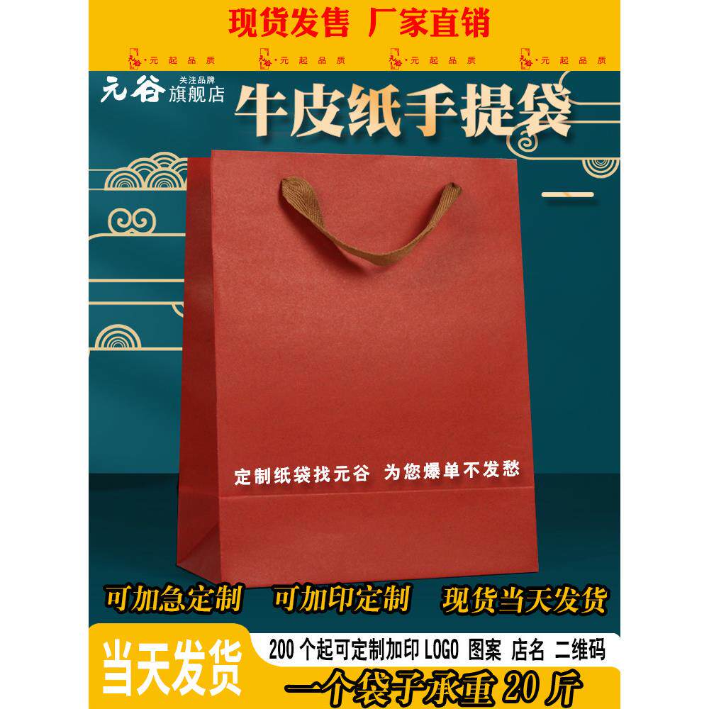 红纸袋手提袋定制加厚包装礼品袋小高端礼品袋珠宝婚礼袋