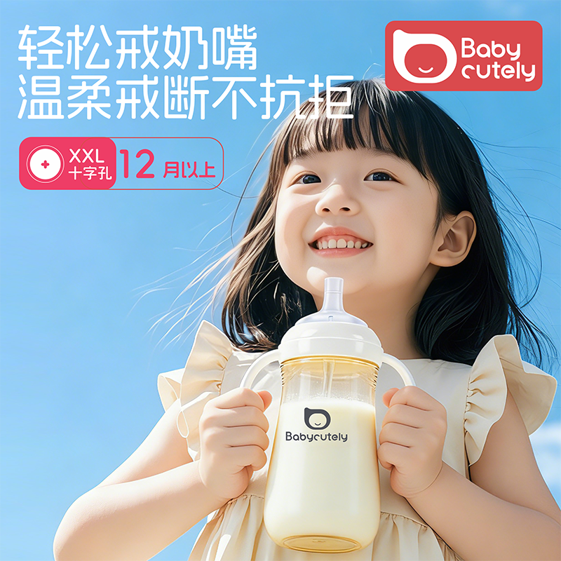 宝贝好萌亲柔系列婴儿PPSU重力球吸管奶瓶9月以上十字孔学饮杯