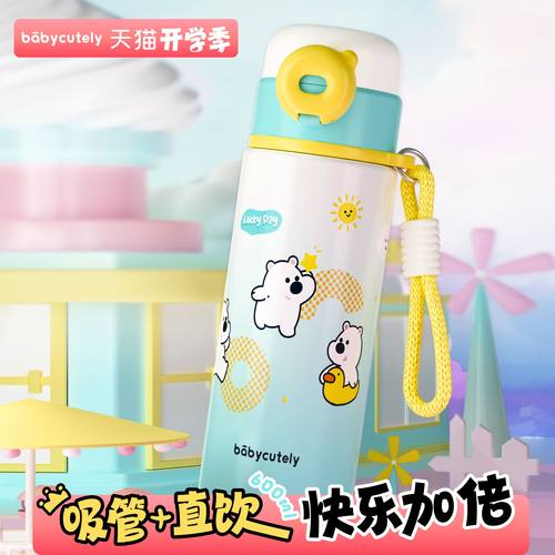 宝贝好萌儿童双饮保温杯