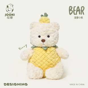 捉趣菠萝小熊毛绒玩具抱枕可爱小熊玩偶抱睡公仔娃娃 官方正品