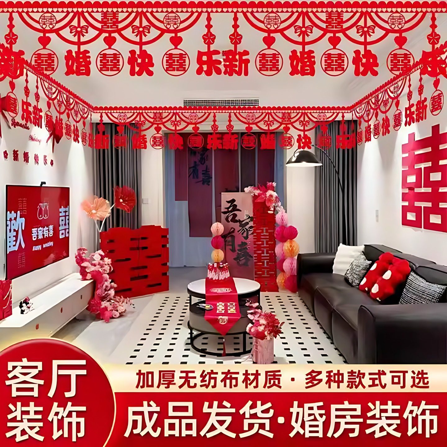女方婚房布置门楣横彩拉花喜字套装结婚卧室婚礼房门用品装饰大全,节庆用品/礼品,拉花,淘宝优惠券,粉丝福利购,淘宝优惠卷