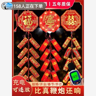 电子鞭炮鞕炮带超巨响闪光炮鞭家用仿真充电鞭爆竹仗春节结婚乔