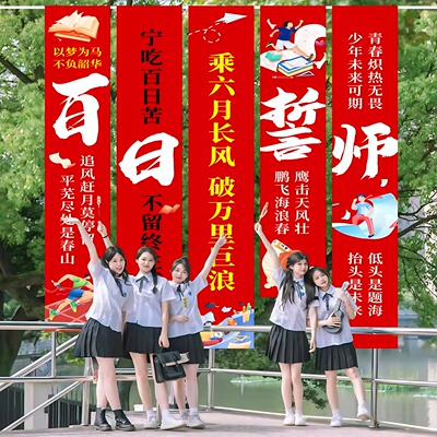 百日誓师氛围布置中考高考大会横