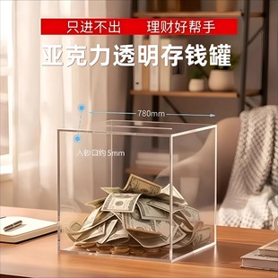 存钱罐儿童实用大人高级透明创意亚克力高颜值只进不出储蓄罐学生