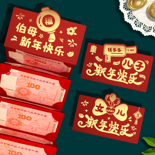 2026精致立体红包袋利是封伯母新年快乐折叠卡位通用高档创意加厚
