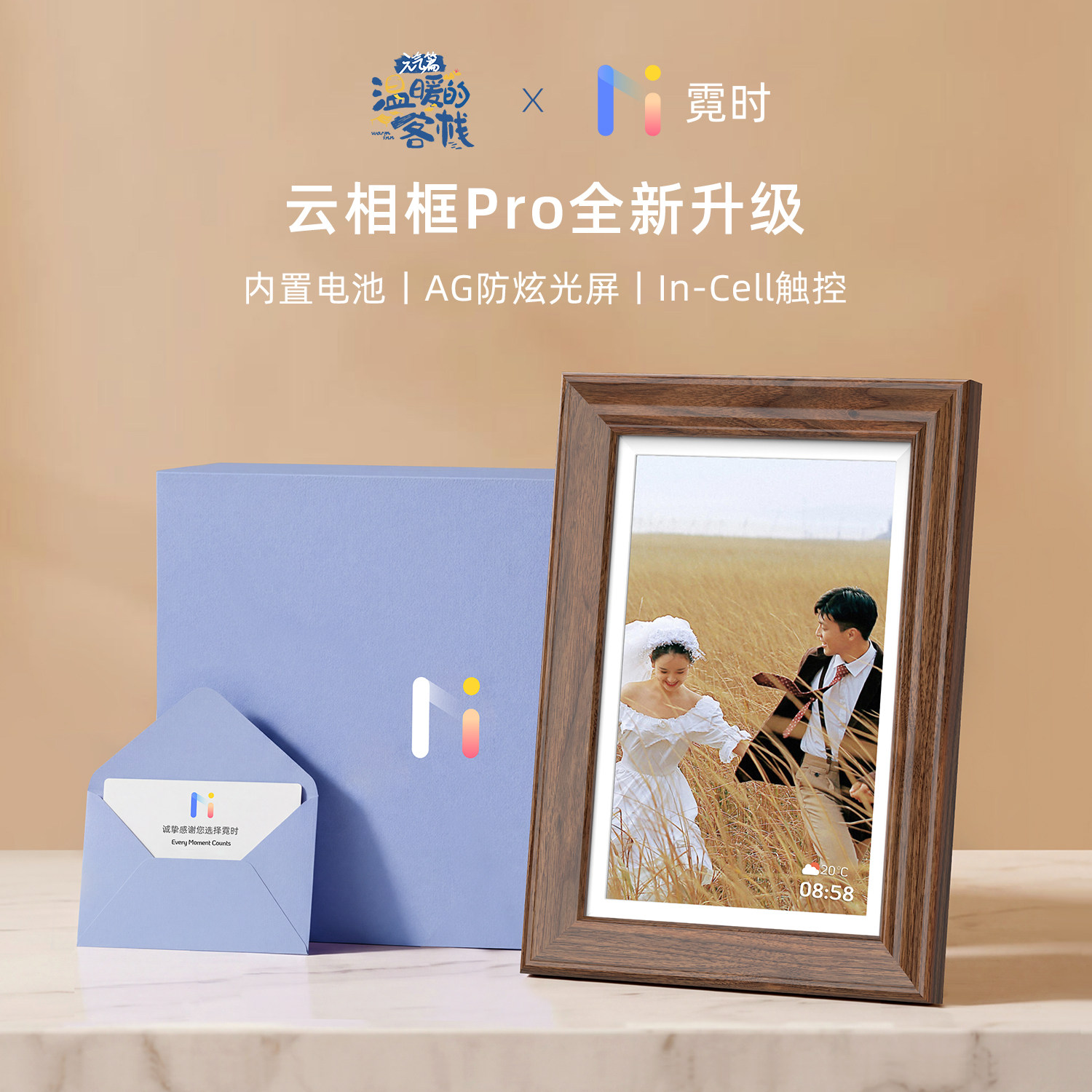 霓时&middot;臻时 10 黑胡桃「自在版」防眩光屏内置电池电子相框 数码相册智能云照片视频乔迁备婚长辈生日礼物