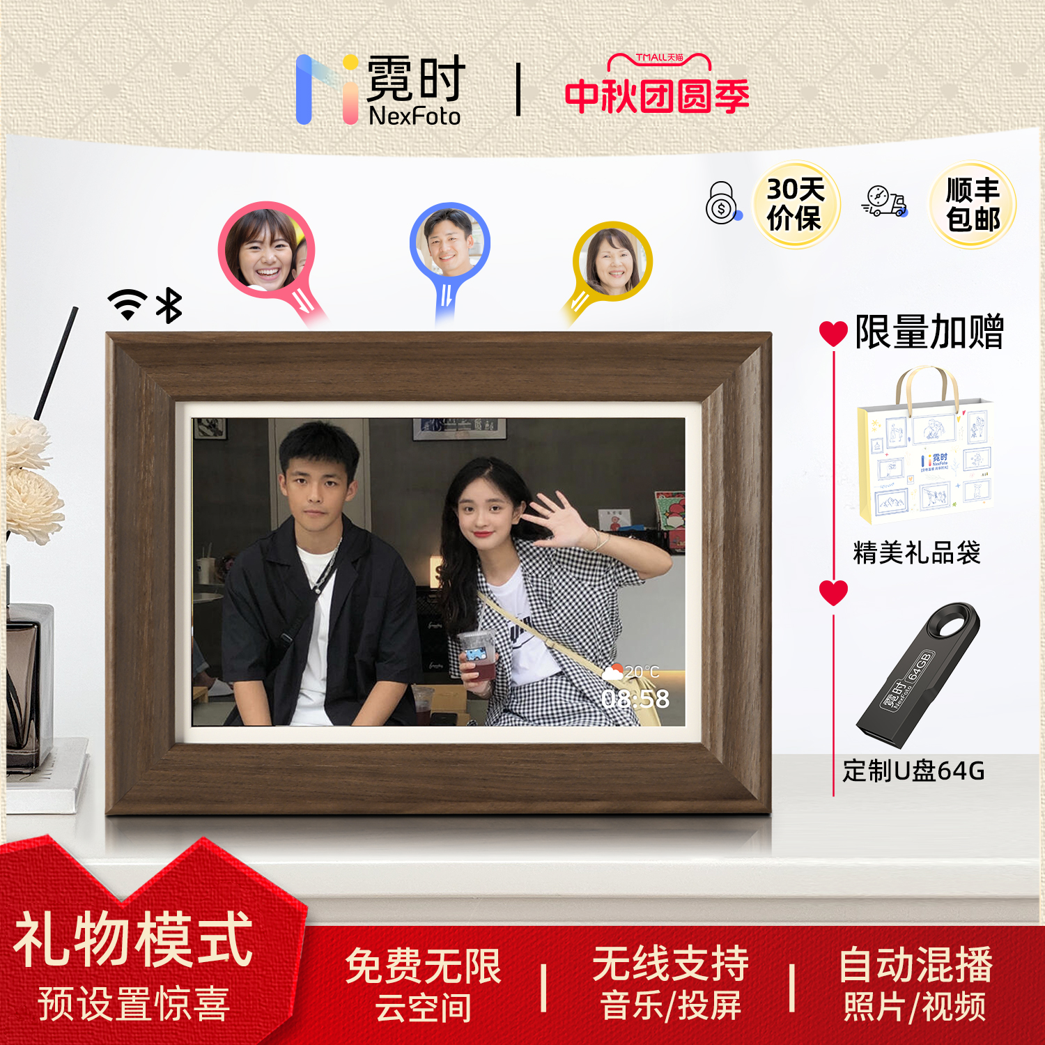 霓时智能电子相册无限云空间礼物