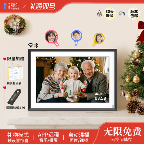 霓时数码相框电子相册智能云空间