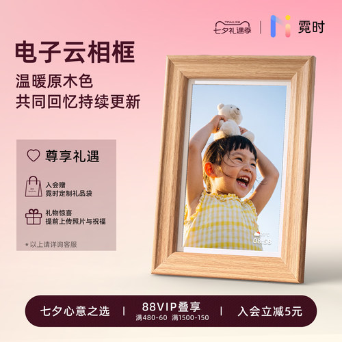 霓时电子相框木制无限免费云存储