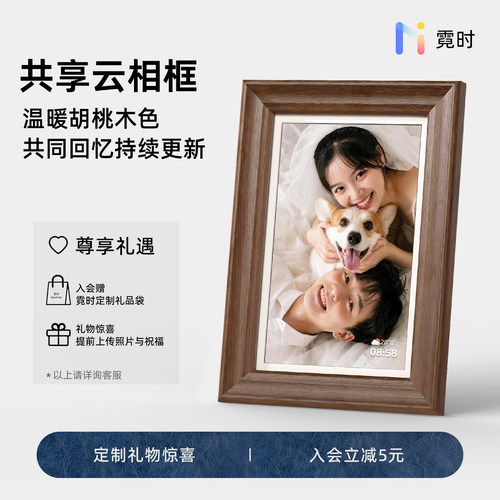 【霓时臻选黑胡桃木电子相框】