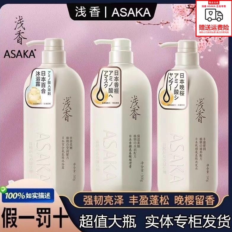 日本浅香氨基酸洗发水旗舰店