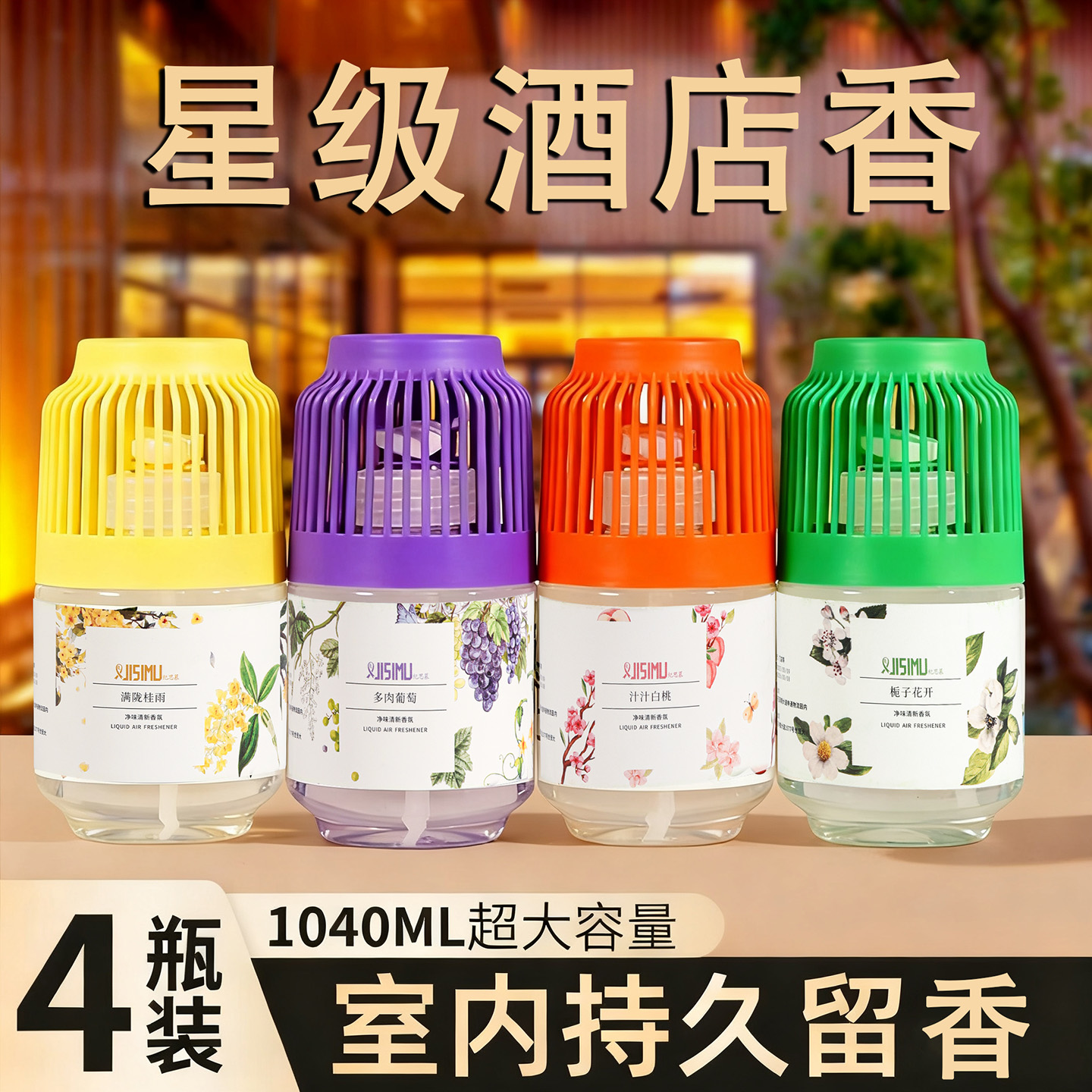 葡萄香薰室内持久留香厕所除臭