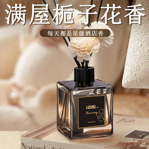 栀子花香薰持久除臭留香带挥发棒