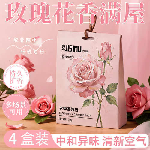 香薰衣柜留香包持久清新除臭