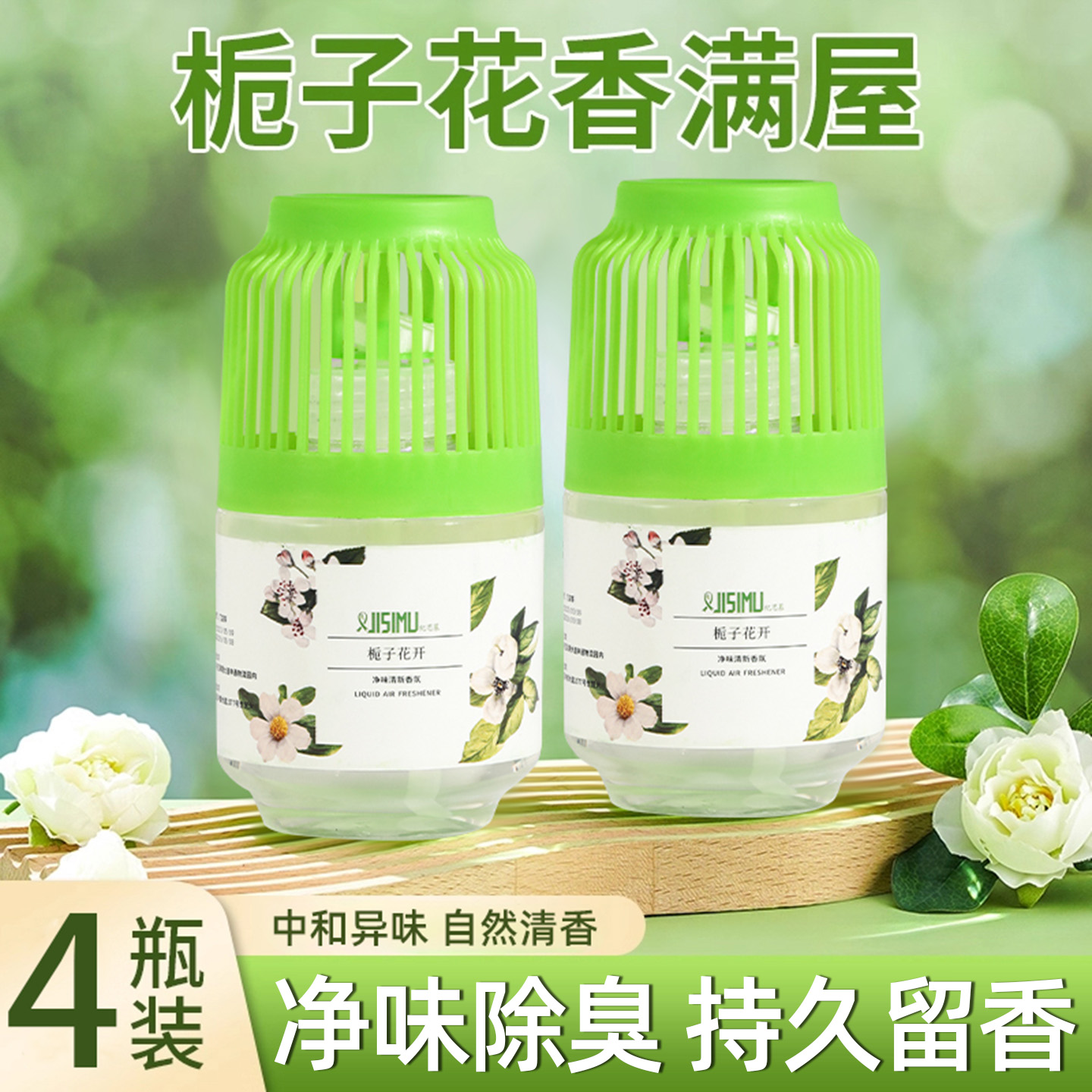 栀子花香薰空气清新剂卫生间除臭
