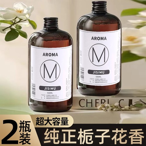 大容量香薰精油补充液持久留香氛