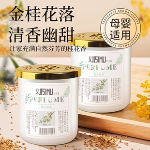 桂花香薰家用卧室内持久留香氛厕所除臭卫生间房间空气清新剂神器