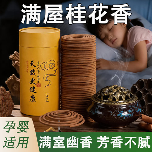 桂花香薰檀香室内持久安神助眠