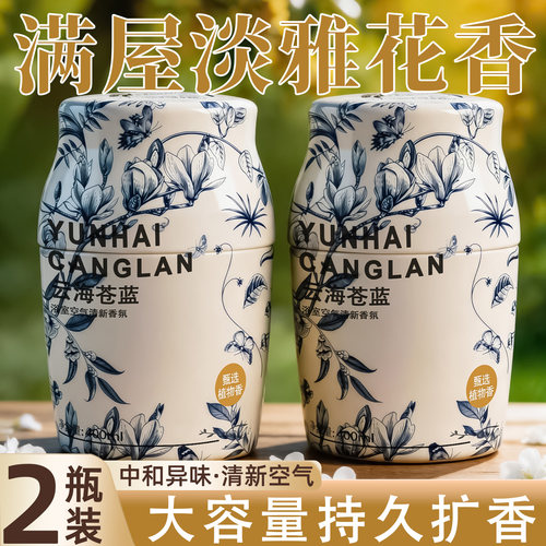 香薰室内持久空气清新剂祛除异味