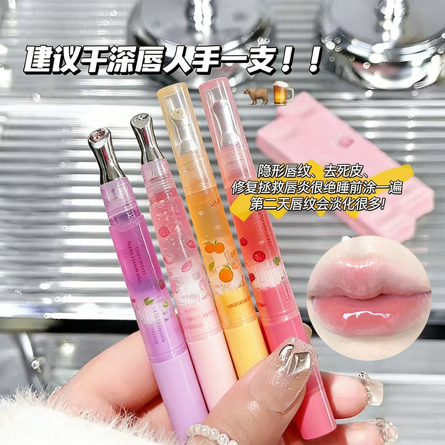 水果味唇蜜唇部精华保湿滋润防干裂去死皮改善干燥淡化唇纹润唇膏