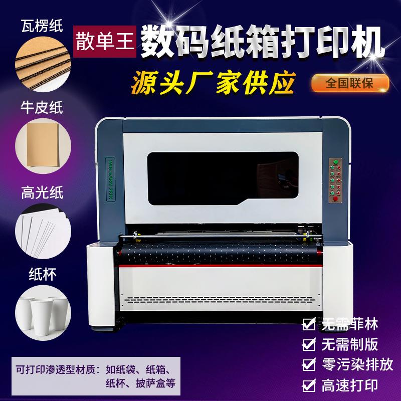 高速全自动onepass数码印刷机宣纸团扇餐盒披萨盒彩印喷墨打印机