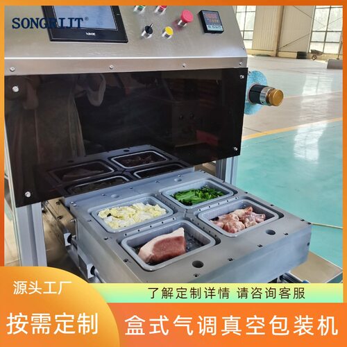 气调真空充氮气保鲜封口机商用生鲜果蔬鸭货熟食肉类锁鲜盒包装机