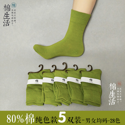 纯棉袜 抹茶绿5双男女士中筒 全棉男均码情侣防臭吸汗抗菌保暖